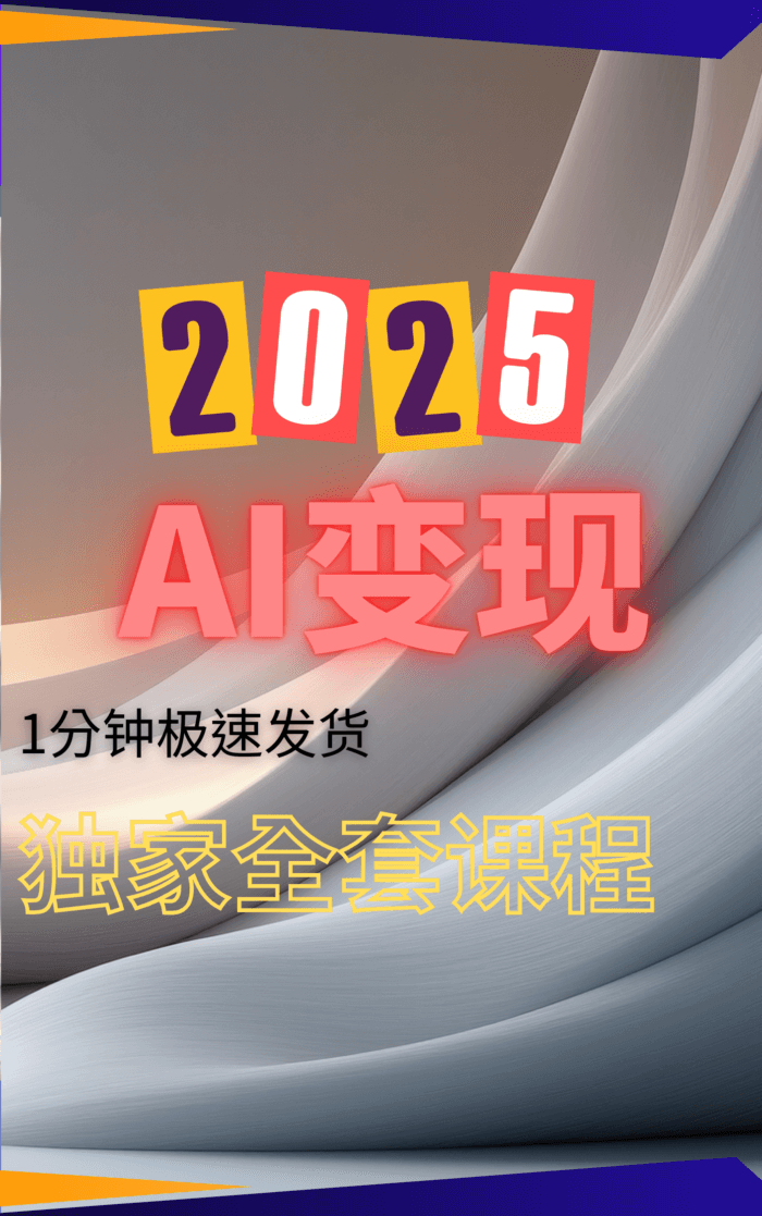 AI變現