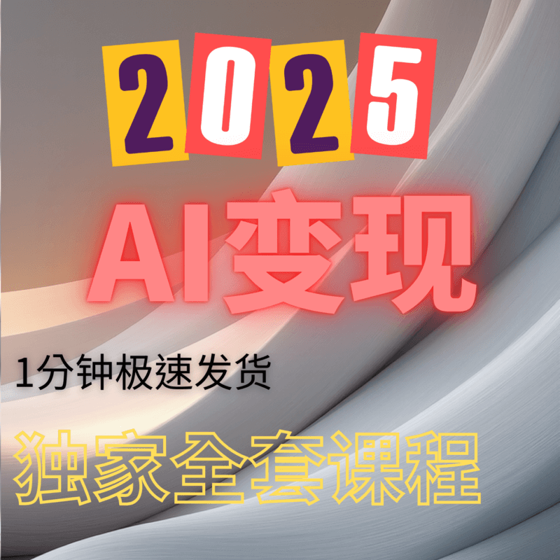 AI變現