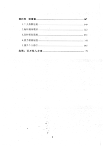 卖课创富系统【内页】.pdf1 .6 2