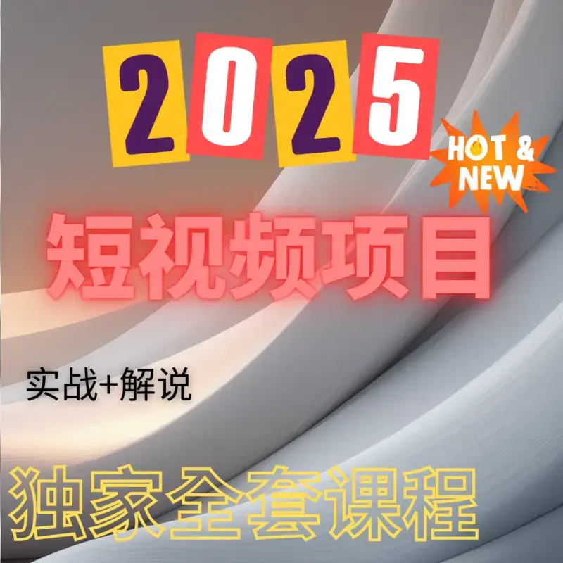 短视频变现