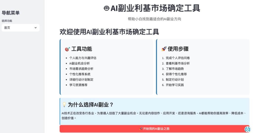 只花5分鐘,用免費AI工具找到你的副業定位 2 1753285666712